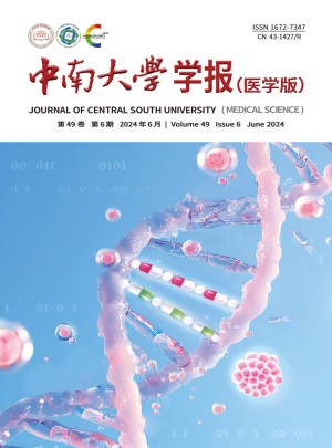 中南大学学报·医学版